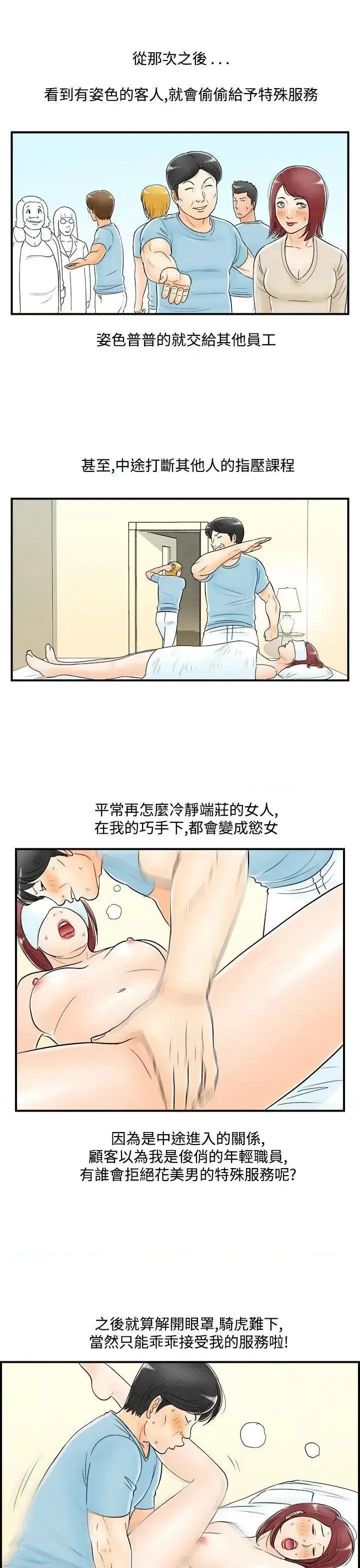 离婚报告书 离婚报告书(完结)-第54话-老公是色情按摩师<4> 第13页