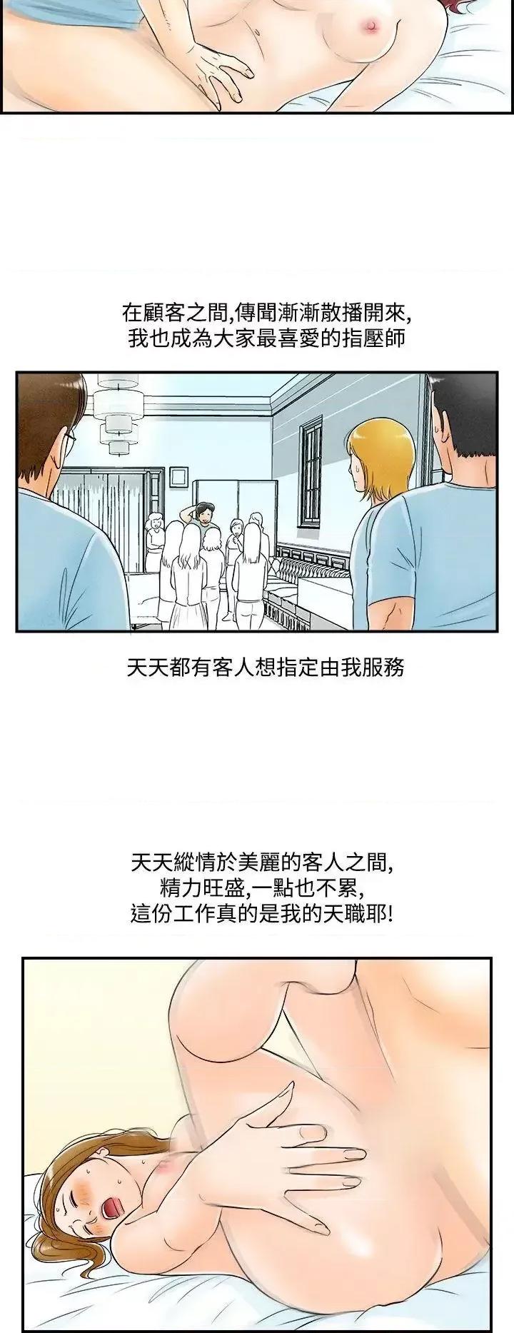 离婚报告书 离婚报告书(完结)-第54话-老公是色情按摩师<4> 第14页
