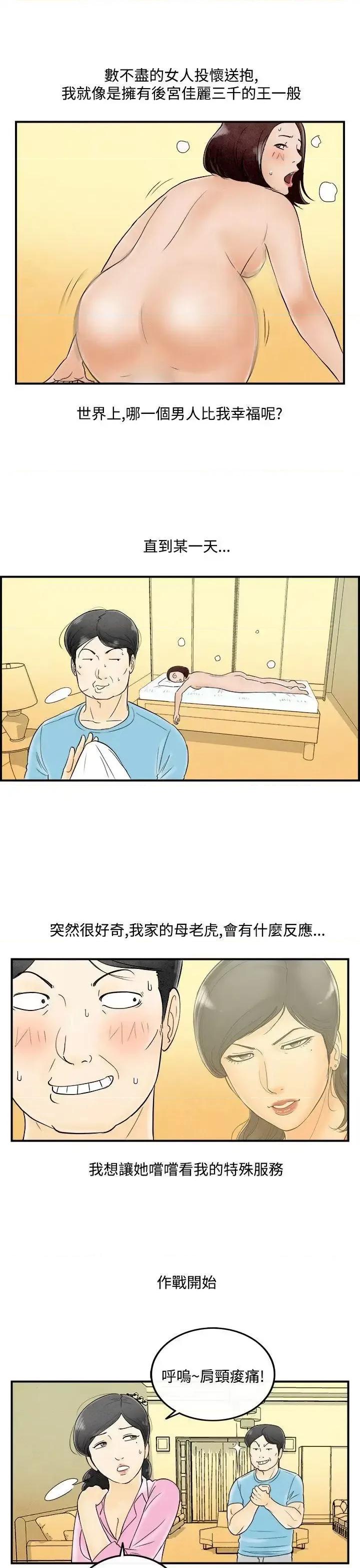 离婚报告书 离婚报告书(完结)-第54话-老公是色情按摩师<4> 第15页