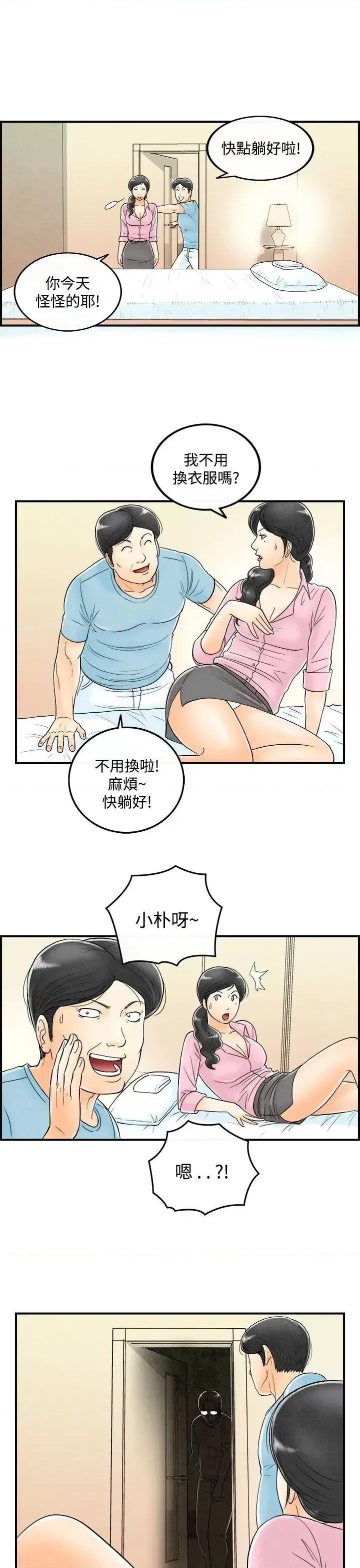 离婚报告书 离婚报告书(完结)-第54话-老公是色情按摩师<4> 第17页