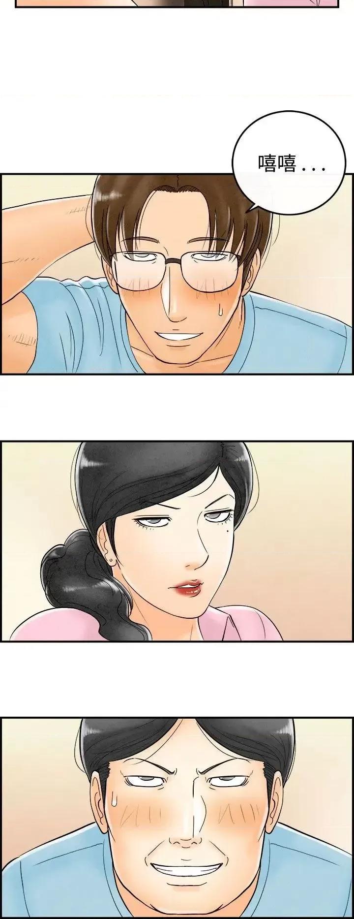 离婚报告书 离婚报告书(完结)-第54话-老公是色情按摩师<4> 第18页