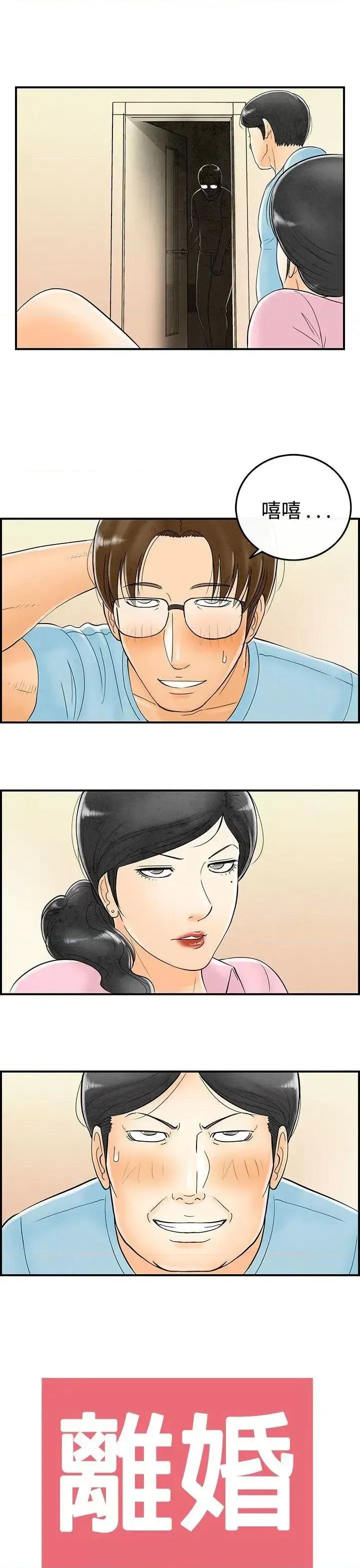 离婚报告书 离婚报告书(完结)-第55话-老公是色情按摩师<5> 第1页