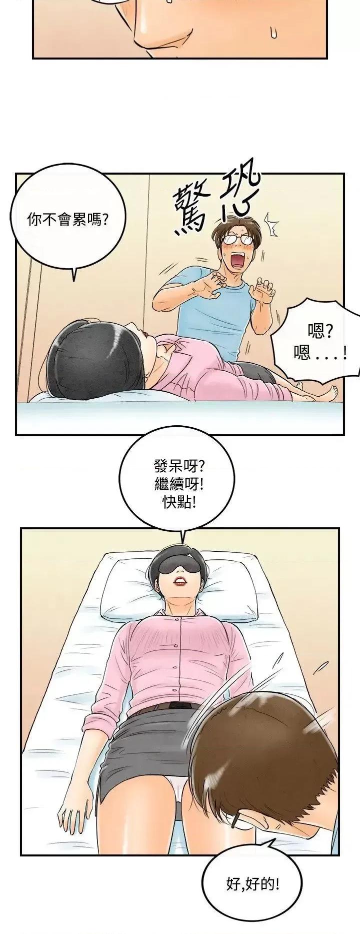 离婚报告书 离婚报告书(完结)-第55话-老公是色情按摩师<5> 第4页