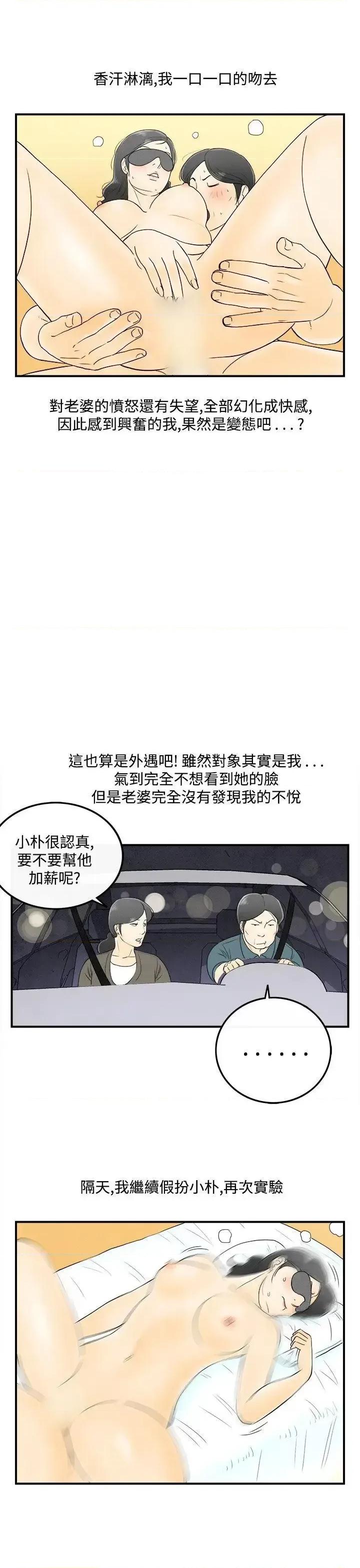 离婚报告书 离婚报告书(完结)-第55话-老公是色情按摩师<5> 第13页