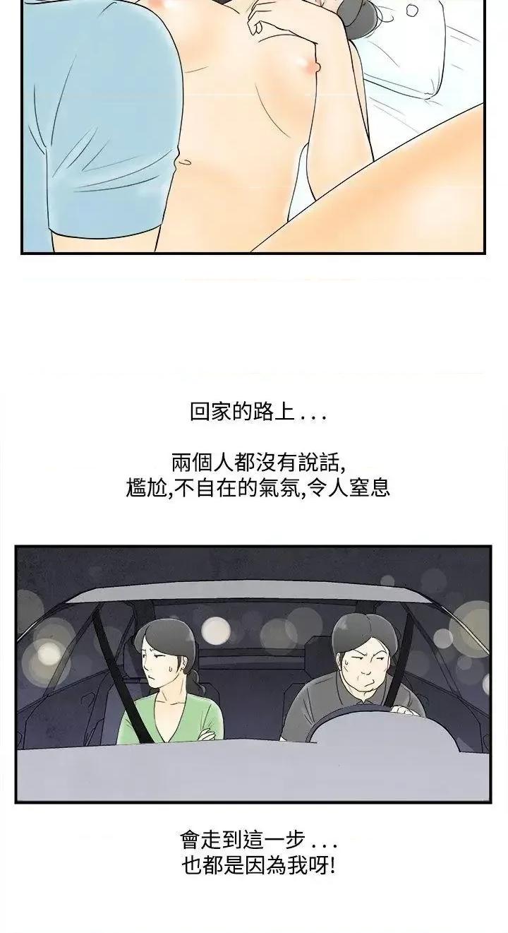 离婚报告书 离婚报告书(完结)-第55话-老公是色情按摩师<5> 第16页