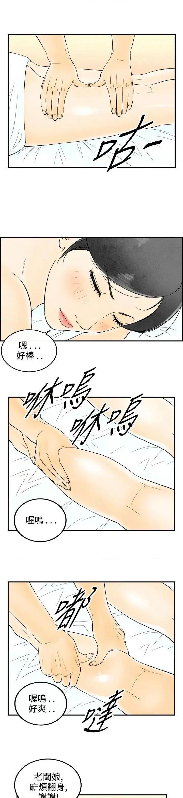 离婚报告书 离婚报告书(完结)-第56话-老公是色情按摩师<6> 第7页