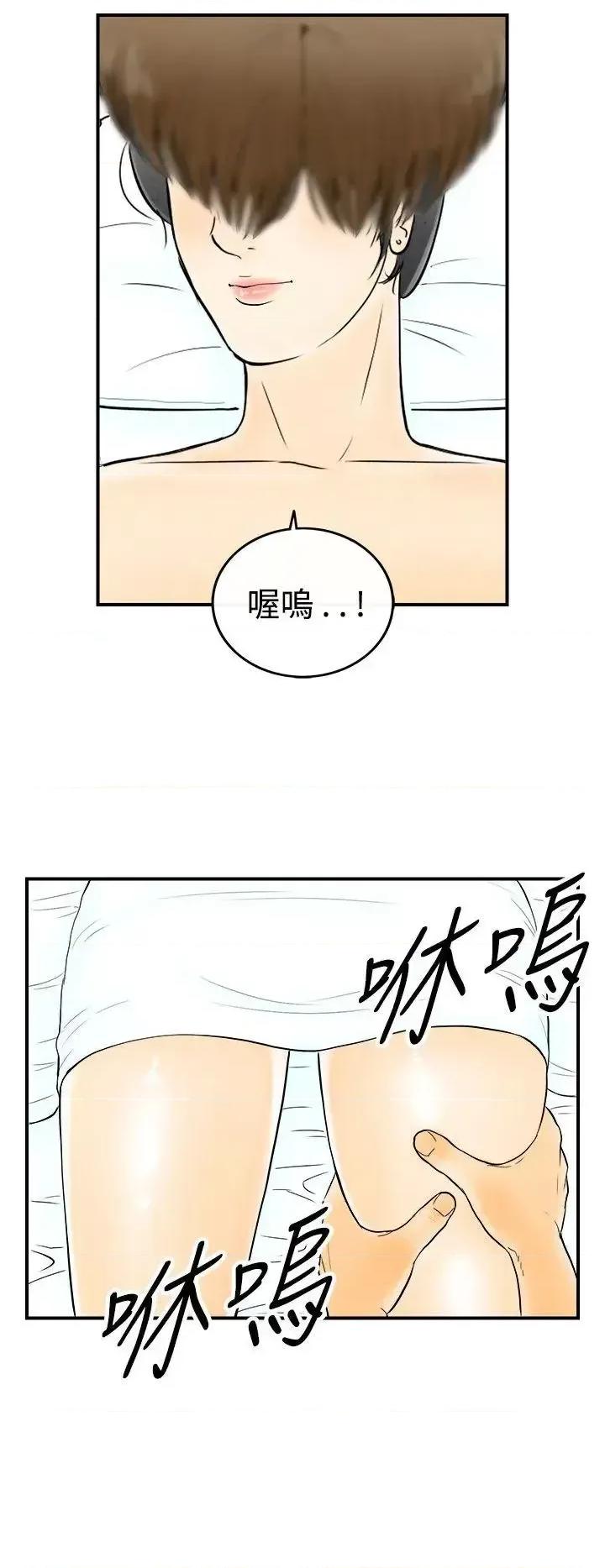 离婚报告书 离婚报告书(完结)-第56话-老公是色情按摩师<6> 第10页
