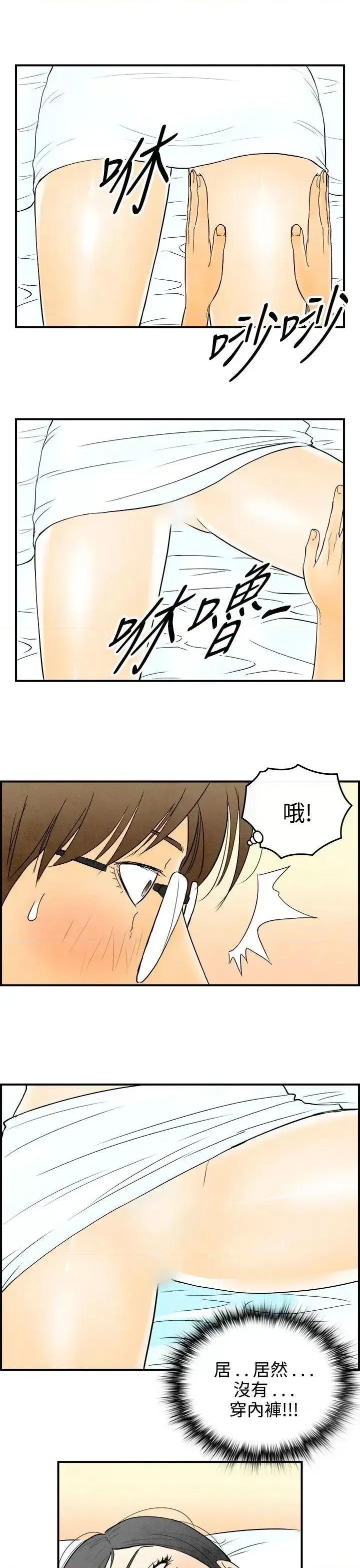 离婚报告书 离婚报告书(完结)-第56话-老公是色情按摩师<6> 第11页