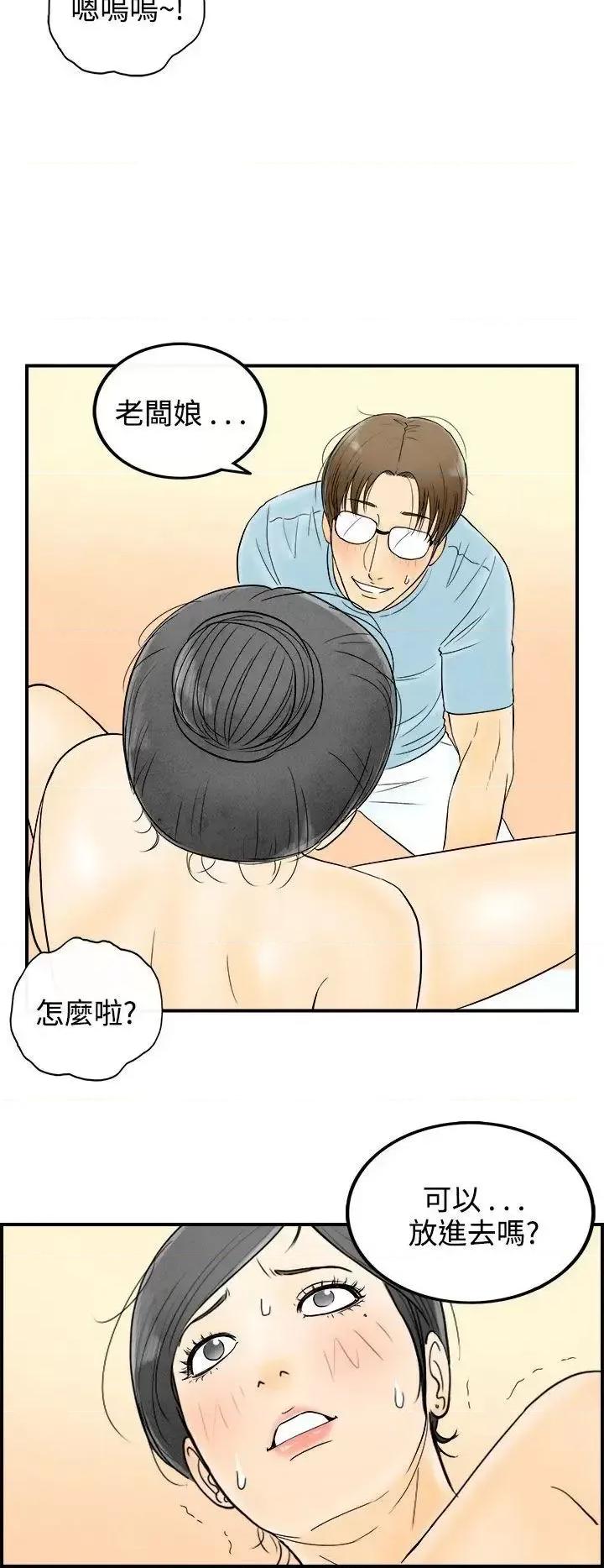 离婚报告书 离婚报告书(完结)-第56话-老公是色情按摩师<6> 第14页