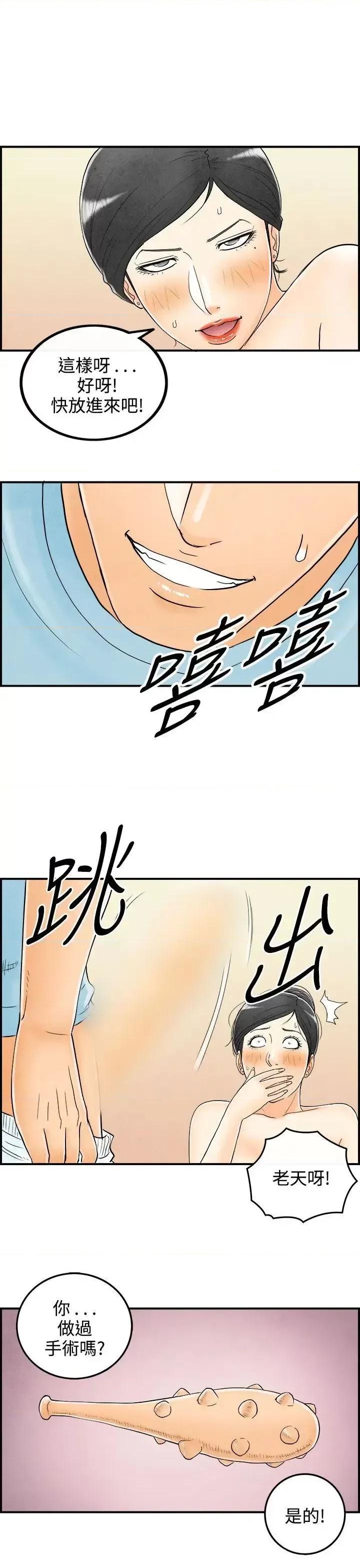 离婚报告书 离婚报告书(完结)-第56话-老公是色情按摩师<6> 第15页