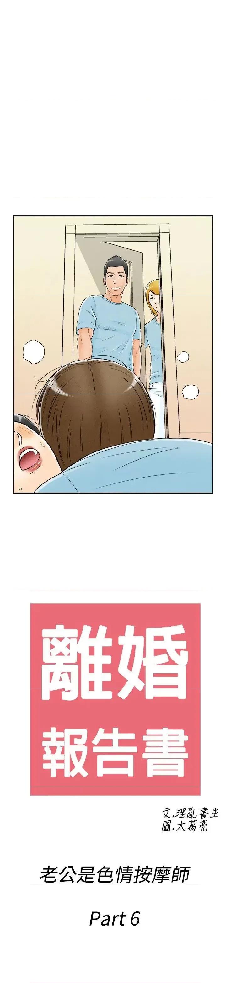 离婚报告书 离婚报告书(完结)-第56话-老公是色情按摩师<6> 第19页