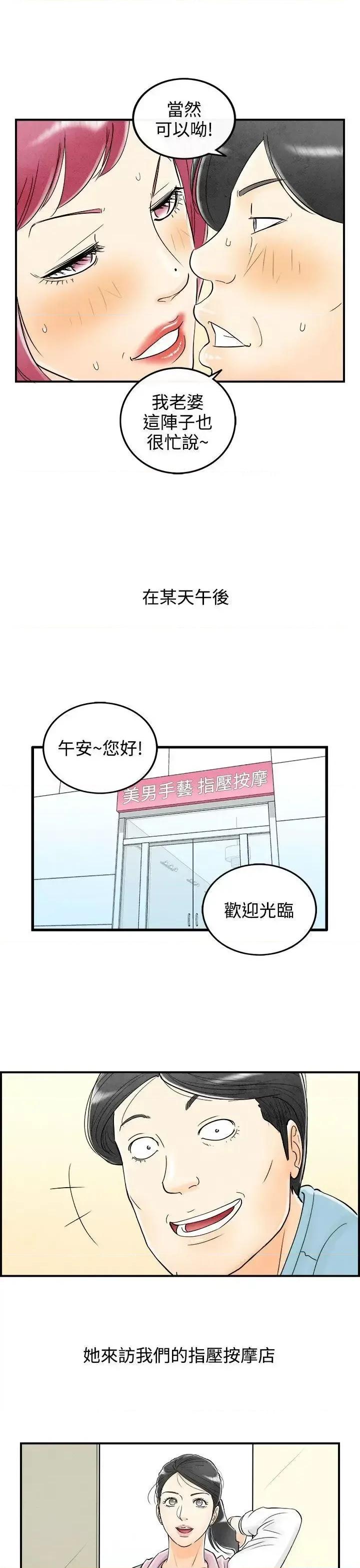 离婚报告书 离婚报告书(完结)-第57话-老公是色情按摩师<7> 第7页