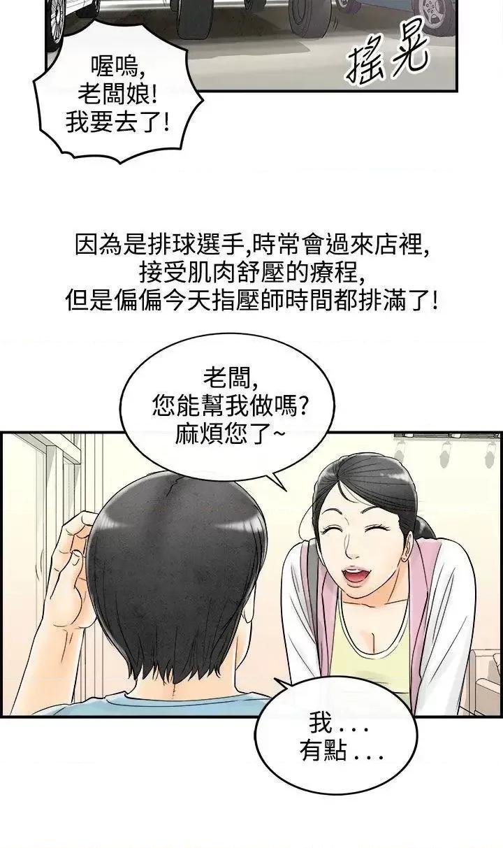 离婚报告书 离婚报告书(完结)-第57话-老公是色情按摩师<7> 第10页