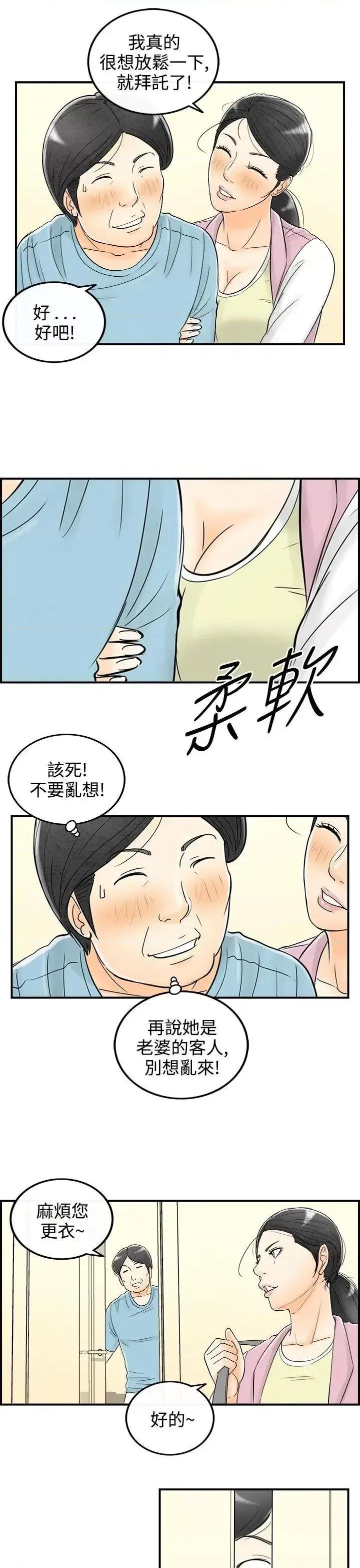 离婚报告书 离婚报告书(完结)-第57话-老公是色情按摩师<7> 第11页