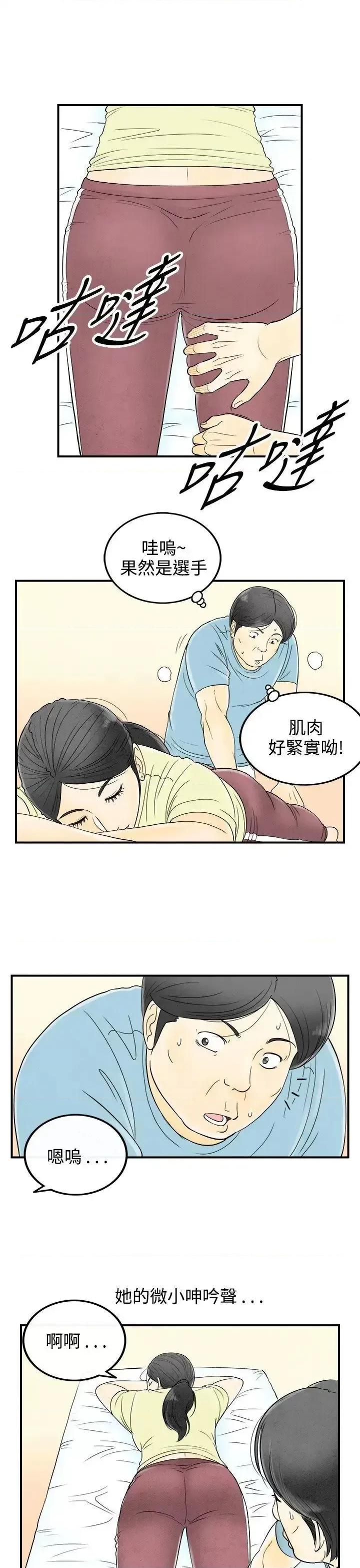 离婚报告书 离婚报告书(完结)-第57话-老公是色情按摩师<7> 第13页