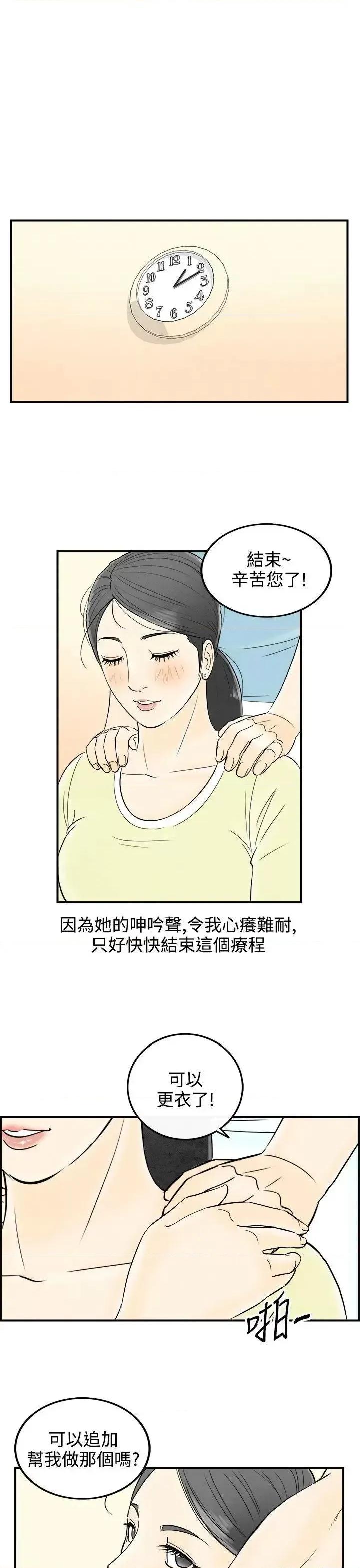 离婚报告书 离婚报告书(完结)-第57话-老公是色情按摩师<7> 第15页