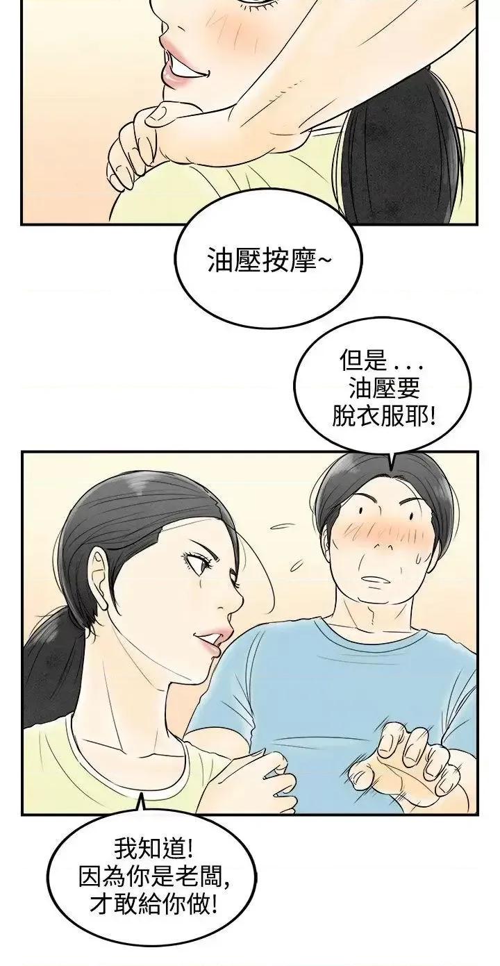 离婚报告书 离婚报告书(完结)-第57话-老公是色情按摩师<7> 第16页