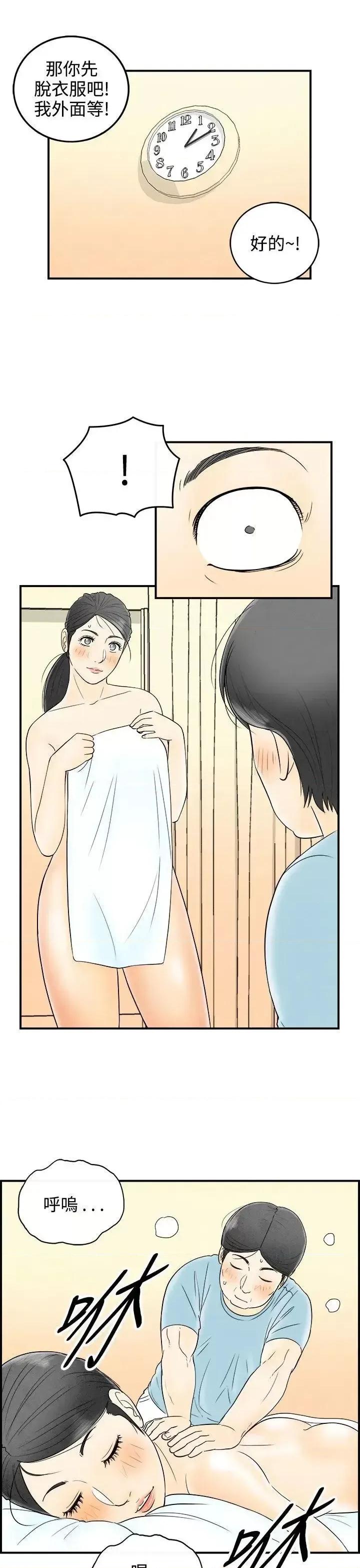 离婚报告书 离婚报告书(完结)-第57话-老公是色情按摩师<7> 第17页
