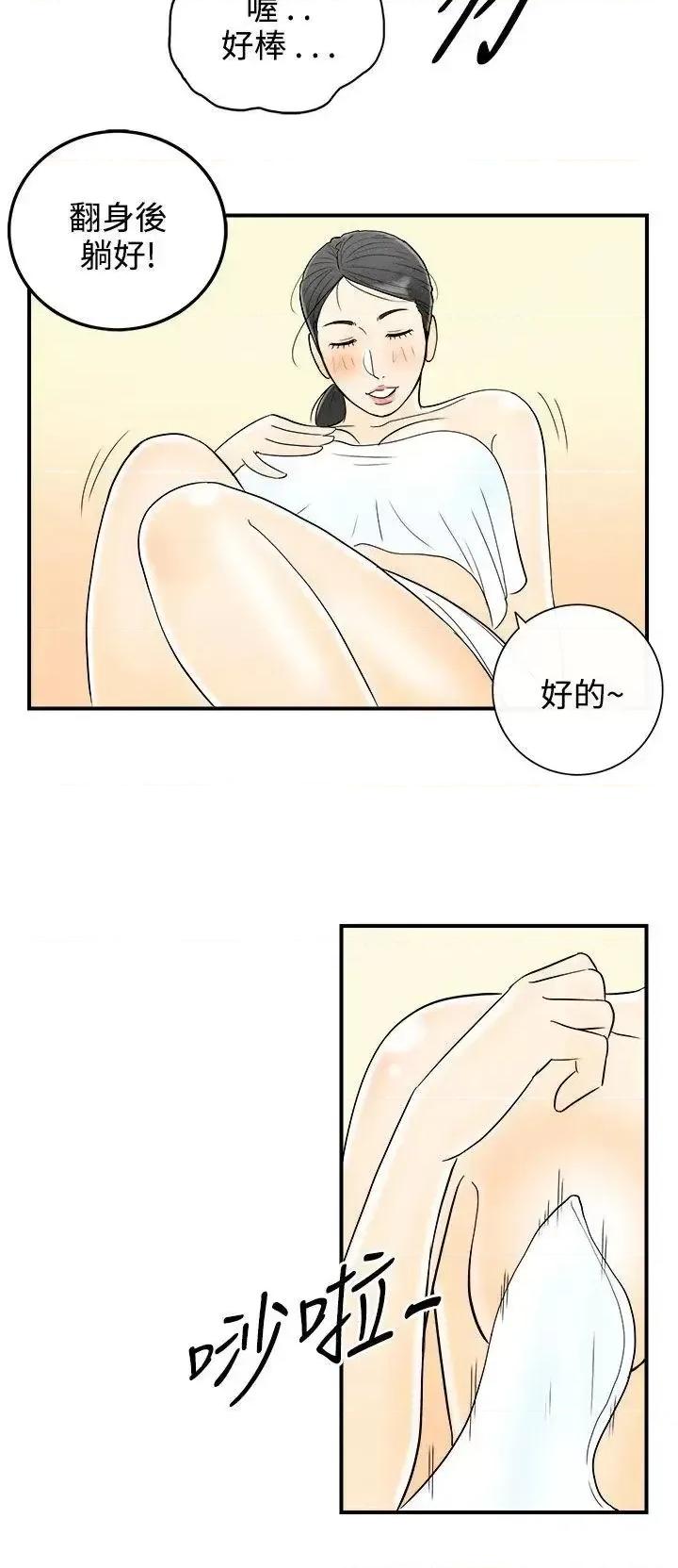 离婚报告书 离婚报告书(完结)-第57话-老公是色情按摩师<7> 第18页