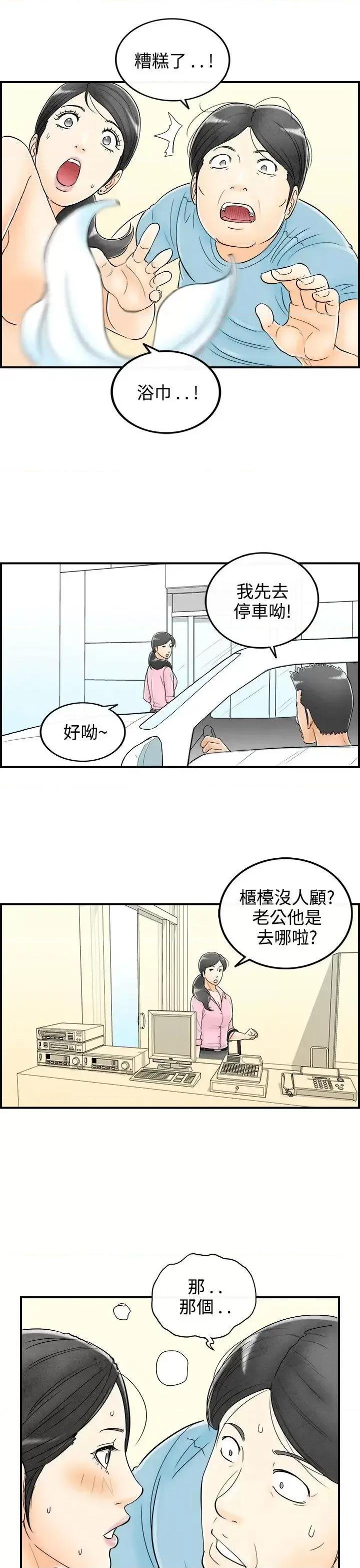 离婚报告书 离婚报告书(完结)-第57话-老公是色情按摩师<7> 第19页