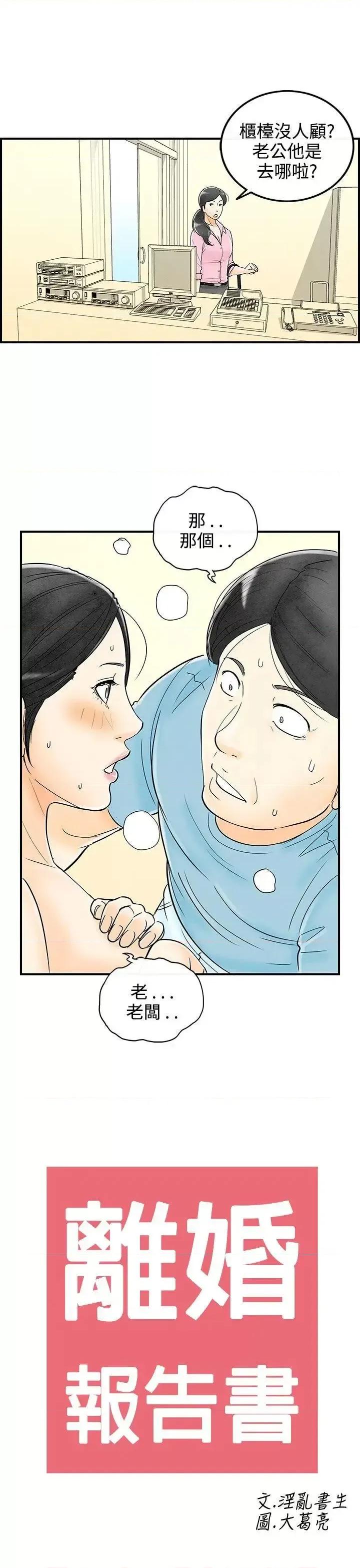 离婚报告书 离婚报告书(完结)-第58话-老公是色情按摩师<8> 第1页