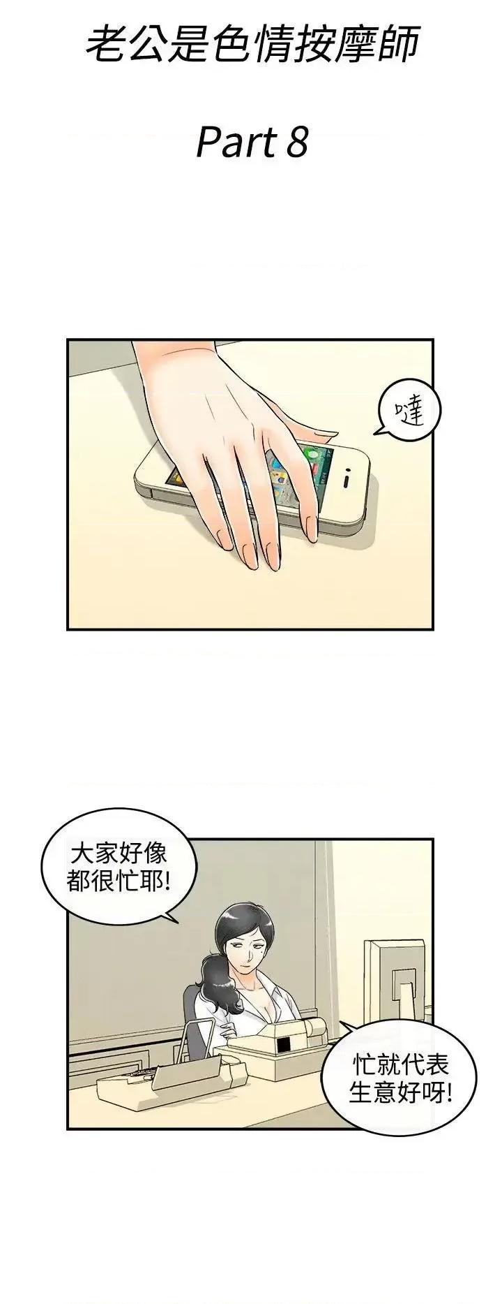 离婚报告书 离婚报告书(完结)-第58话-老公是色情按摩师<8> 第2页