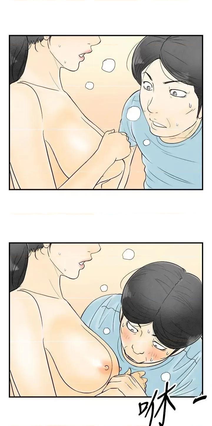离婚报告书 离婚报告书(完结)-第58话-老公是色情按摩师<8> 第4页