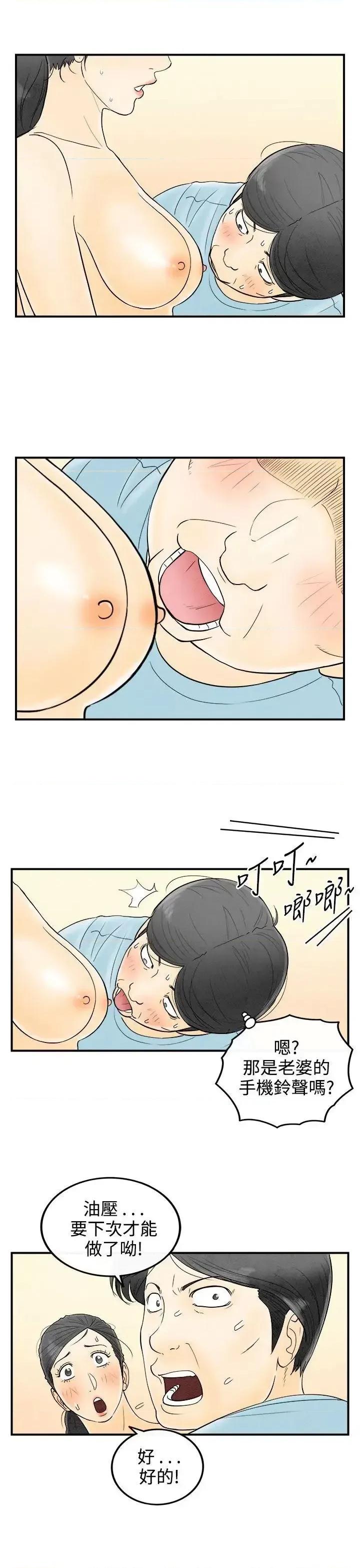 离婚报告书 离婚报告书(完结)-第58话-老公是色情按摩师<8> 第5页