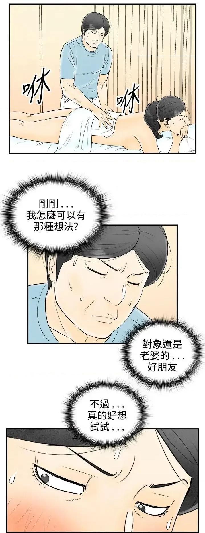 离婚报告书 离婚报告书(完结)-第58话-老公是色情按摩师<8> 第6页