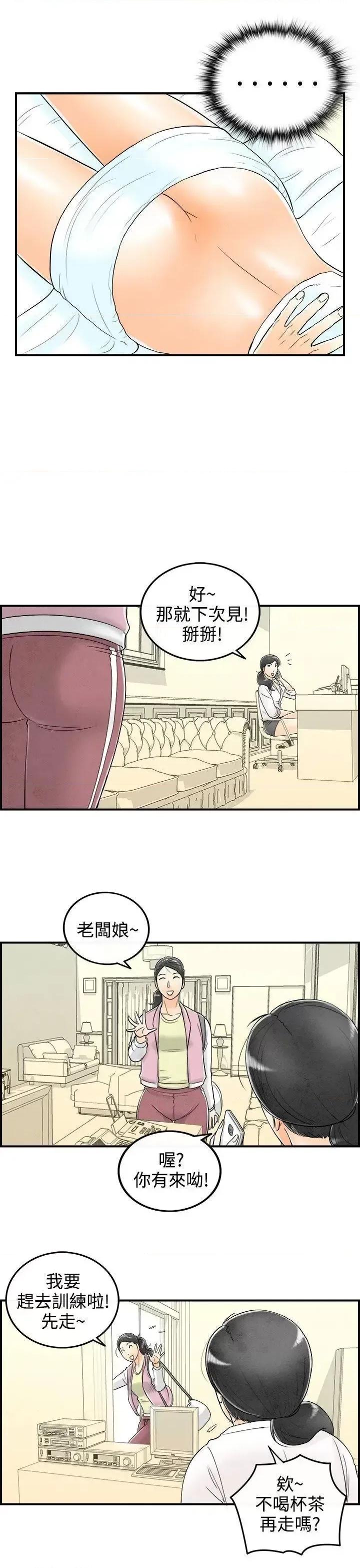 离婚报告书 离婚报告书(完结)-第58话-老公是色情按摩师<8> 第7页