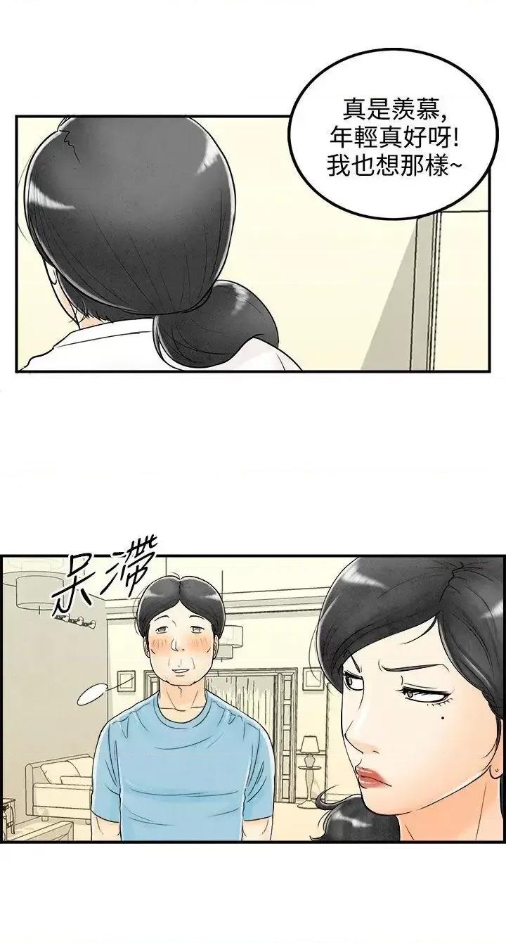 离婚报告书 离婚报告书(完结)-第58话-老公是色情按摩师<8> 第8页