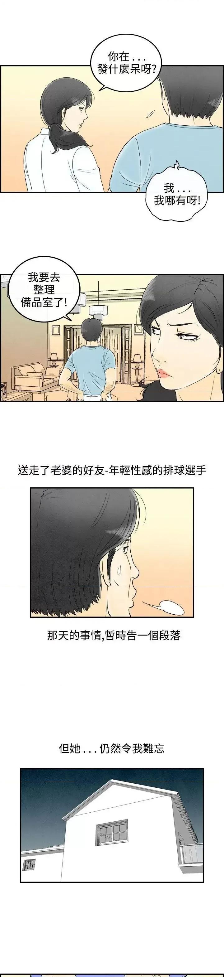离婚报告书 离婚报告书(完结)-第58话-老公是色情按摩师<8> 第9页