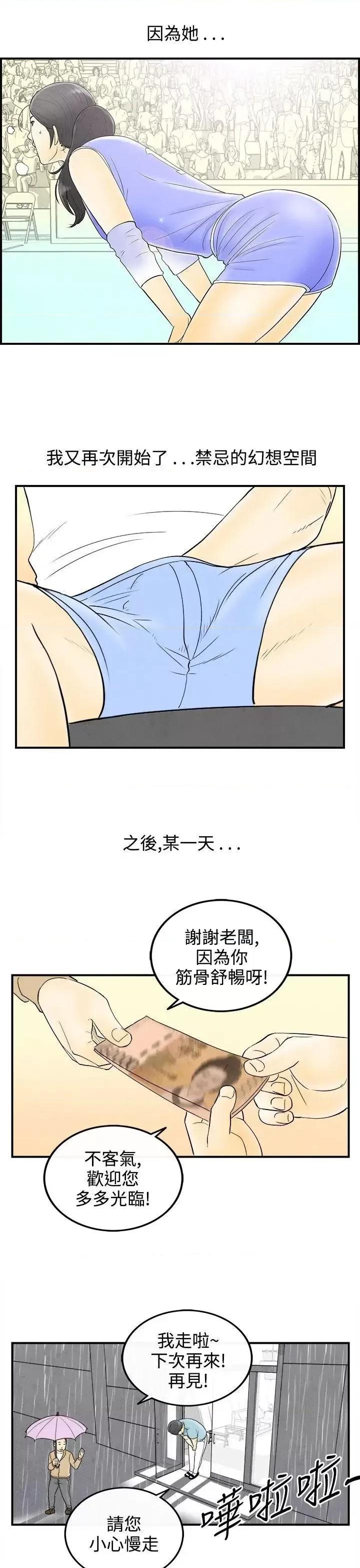 离婚报告书 离婚报告书(完结)-第58话-老公是色情按摩师<8> 第13页