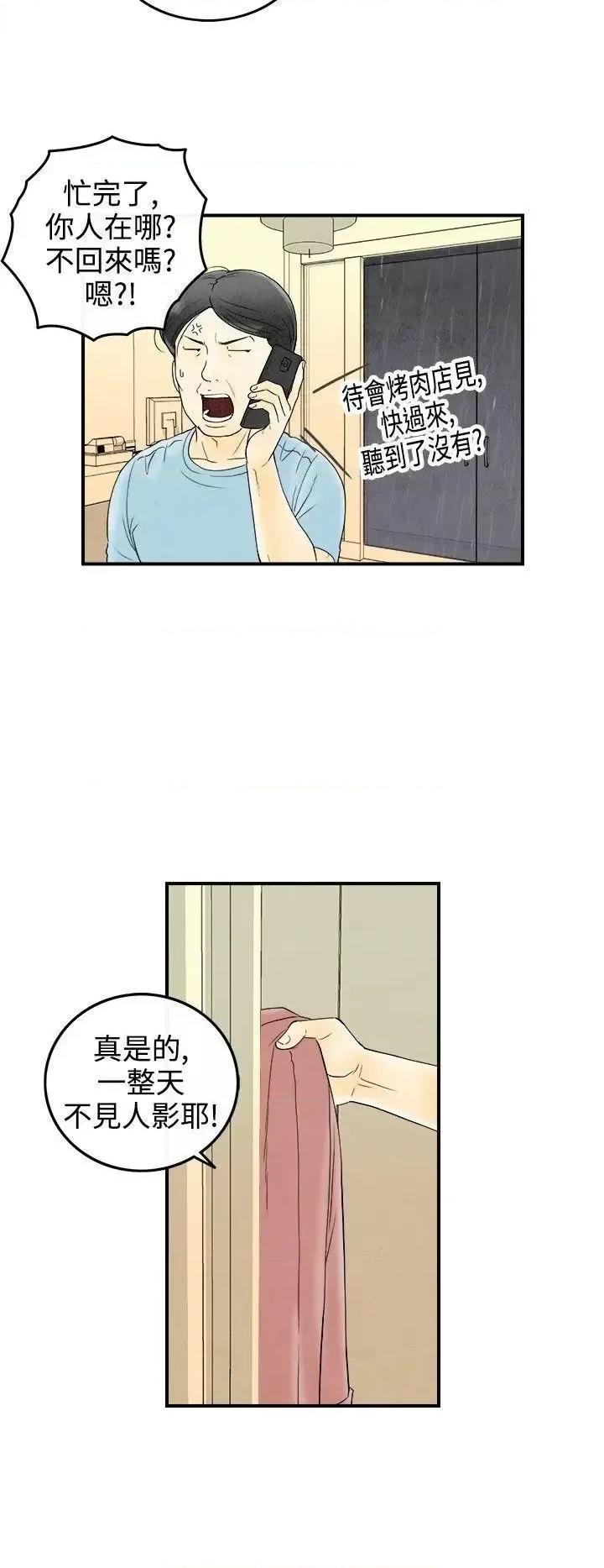 离婚报告书 离婚报告书(完结)-第58话-老公是色情按摩师<8> 第14页