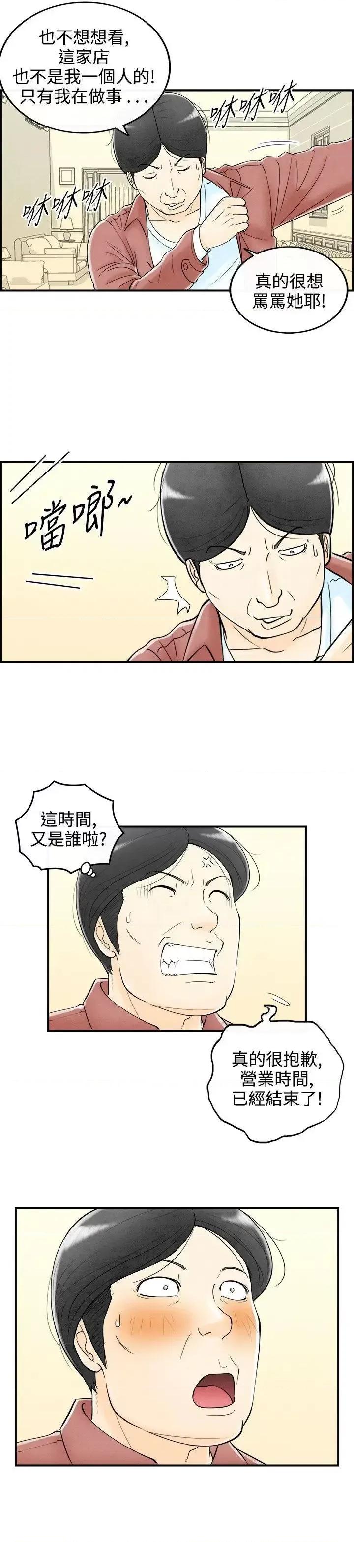 离婚报告书 离婚报告书(完结)-第58话-老公是色情按摩师<8> 第15页