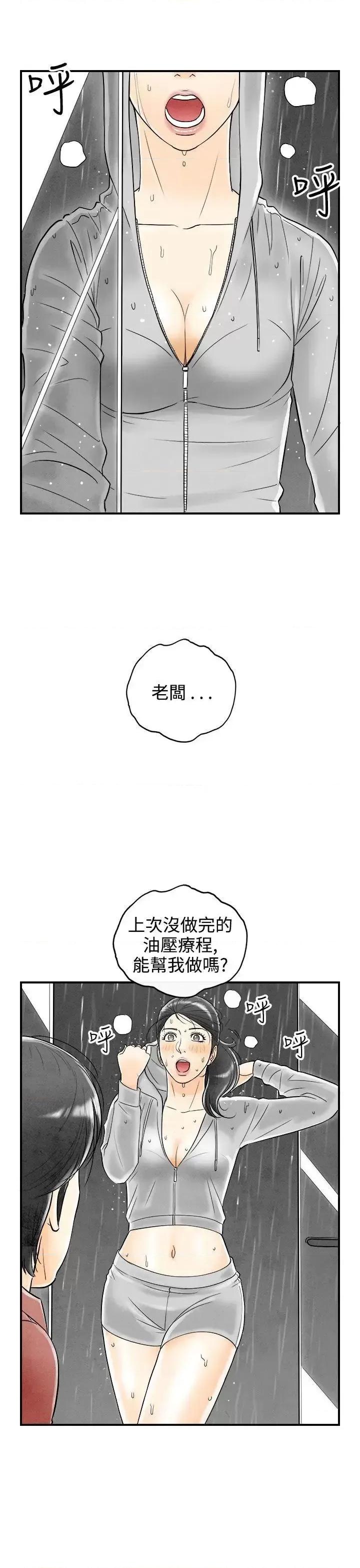 离婚报告书 离婚报告书(完结)-第58话-老公是色情按摩师<8> 第17页