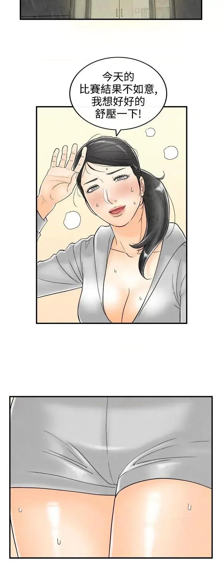 离婚报告书 离婚报告书(完结)-第59话-老公是色情按摩师<9> 第2页