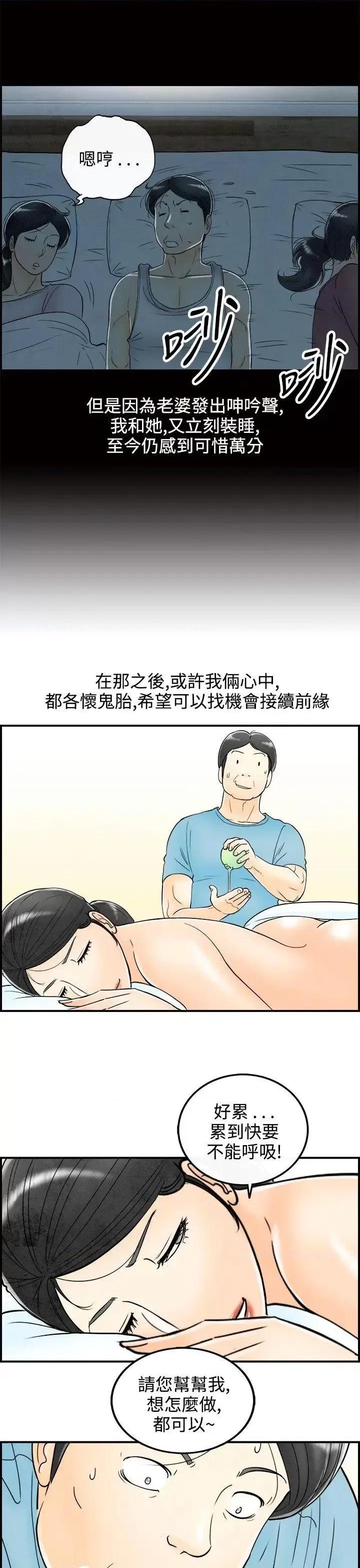 离婚报告书 离婚报告书(完结)-第59话-老公是色情按摩师<9> 第7页