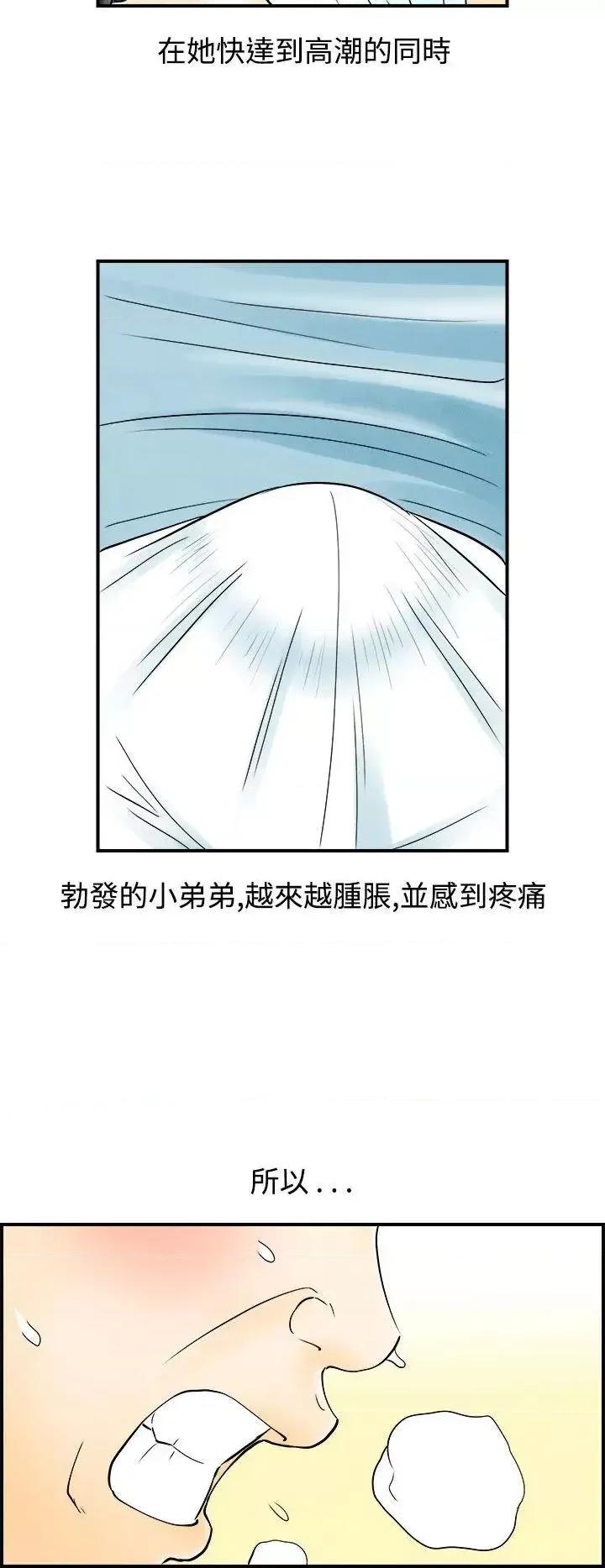 离婚报告书 离婚报告书(完结)-第59话-老公是色情按摩师<9> 第12页