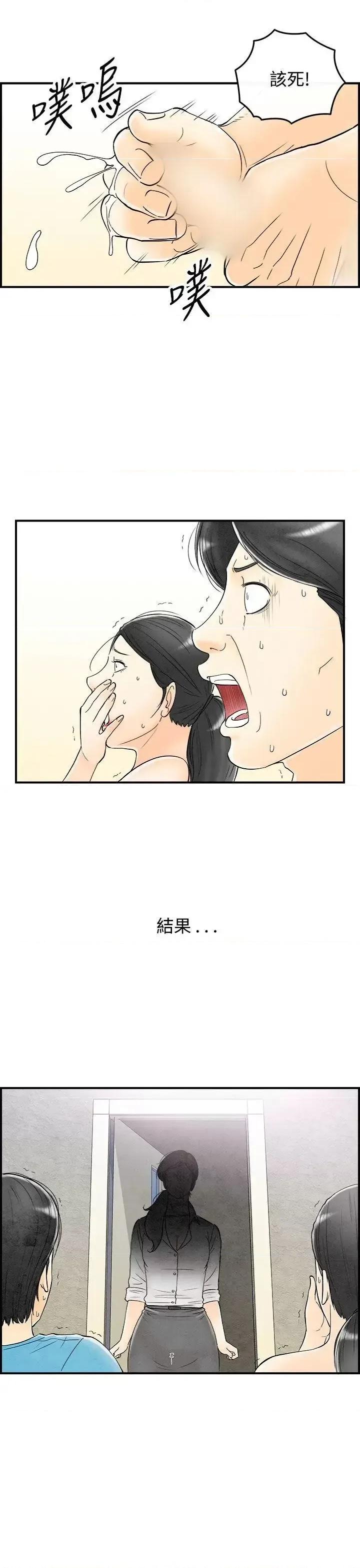 离婚报告书 离婚报告书(完结)-第59话-老公是色情按摩师<9> 第17页
