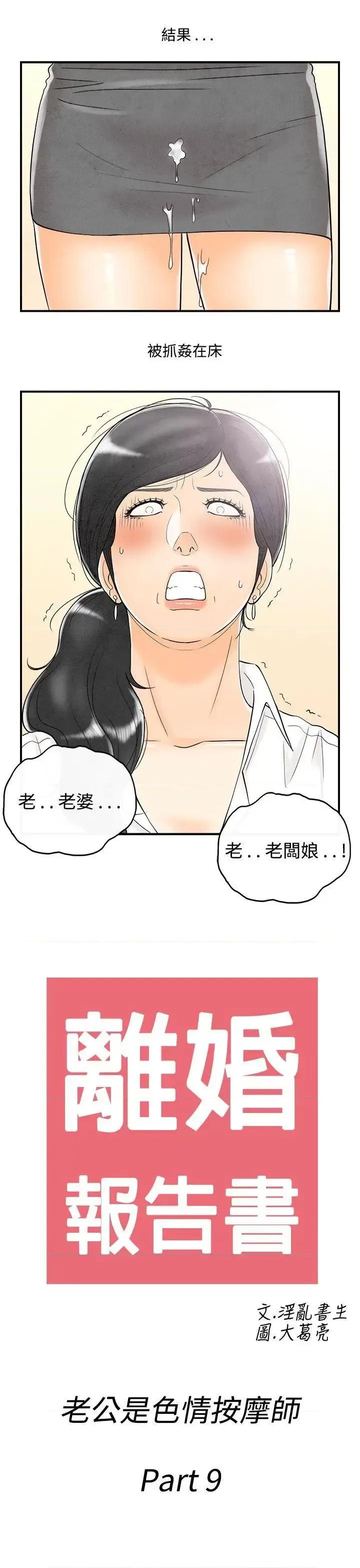 离婚报告书 离婚报告书(完结)-第59话-老公是色情按摩师<9> 第19页