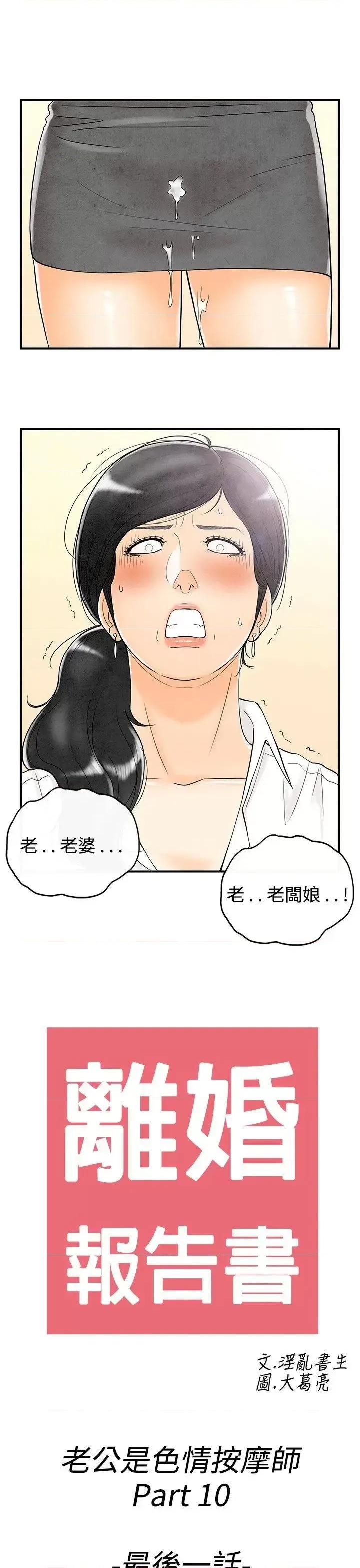 离婚报告书 离婚报告书(完结)-第60话-老公是色情按摩师 第1页