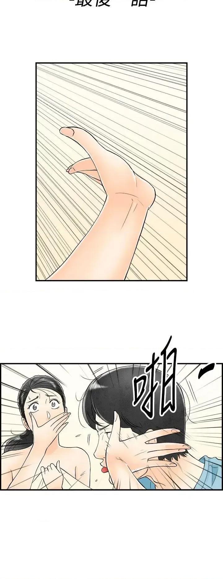离婚报告书 离婚报告书(完结)-第60话-老公是色情按摩师 第2页