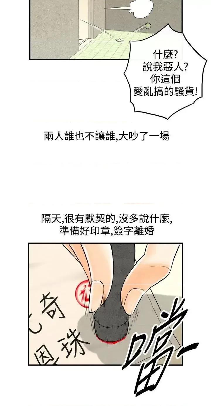 离婚报告书 离婚报告书(完结)-第60话-老公是色情按摩师 第4页