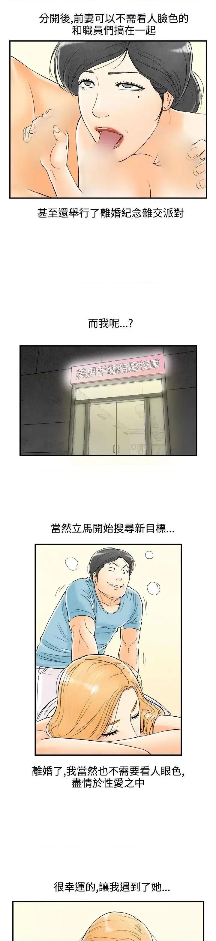 离婚报告书 离婚报告书(完结)-第60话-老公是色情按摩师 第5页