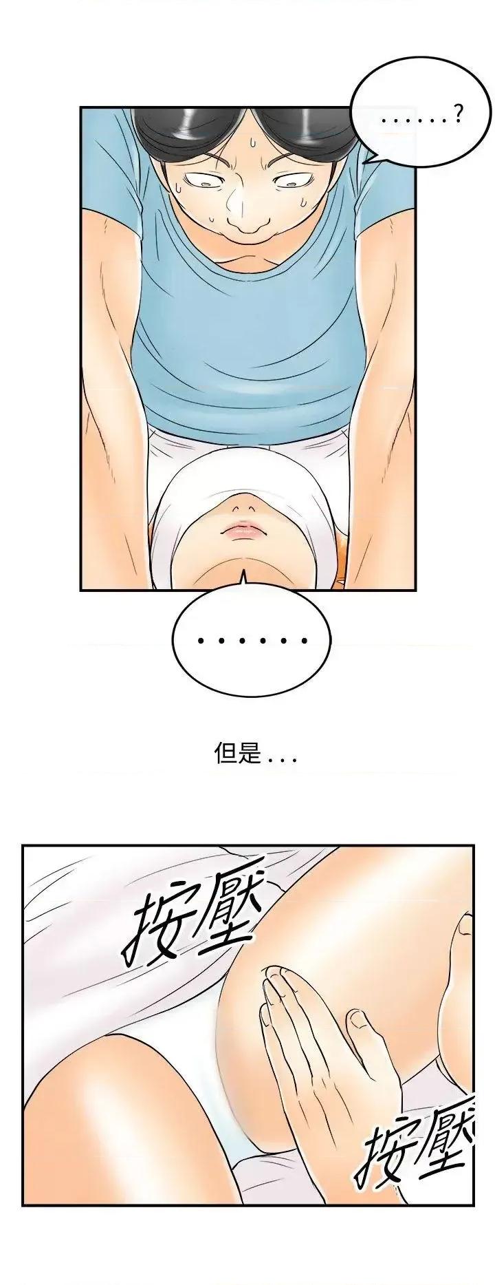离婚报告书 离婚报告书(完结)-第60话-老公是色情按摩师 第8页