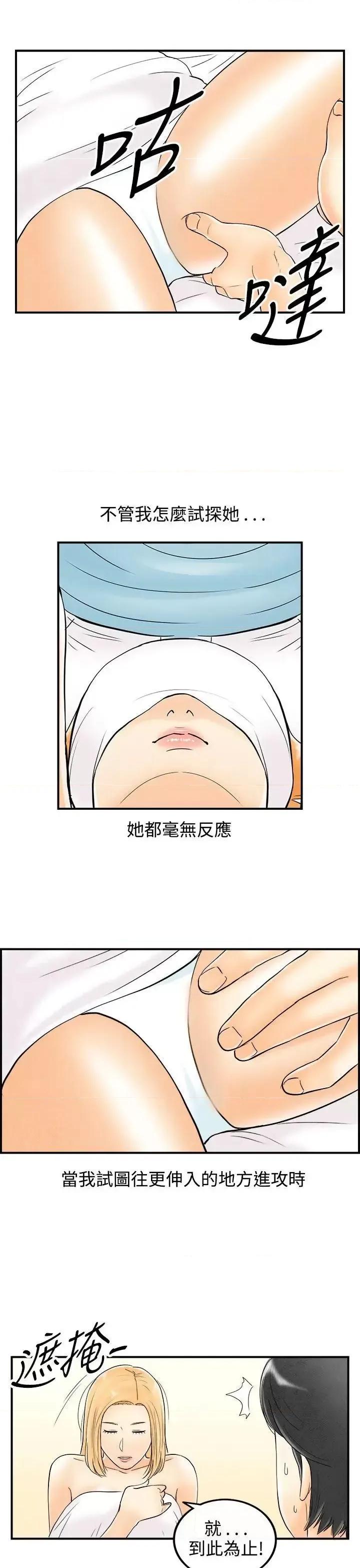 离婚报告书 离婚报告书(完结)-第60话-老公是色情按摩师 第9页