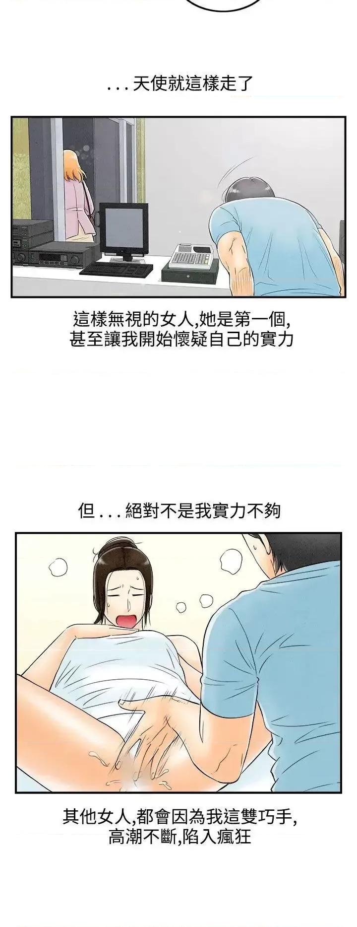离婚报告书 离婚报告书(完结)-第60话-老公是色情按摩师 第10页