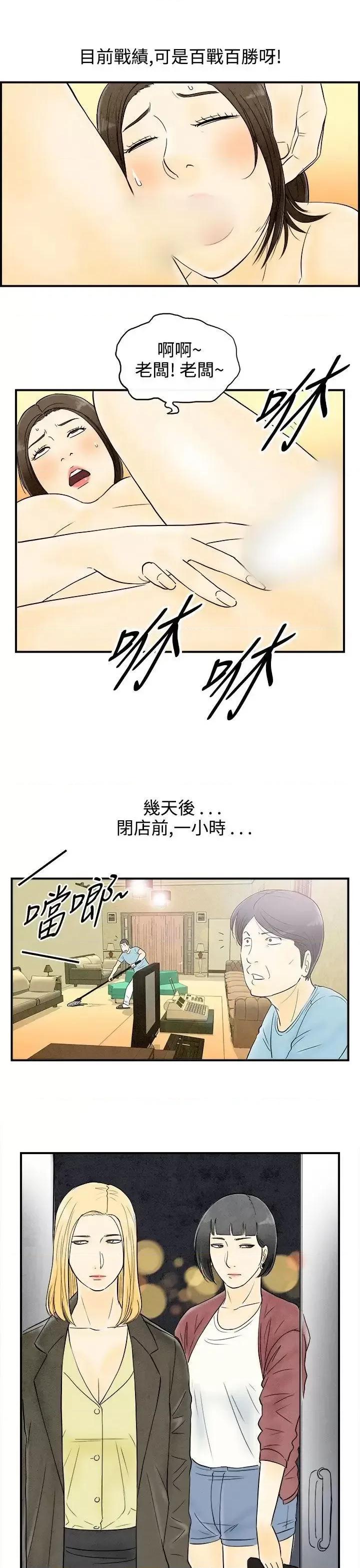 离婚报告书 离婚报告书(完结)-第60话-老公是色情按摩师 第11页