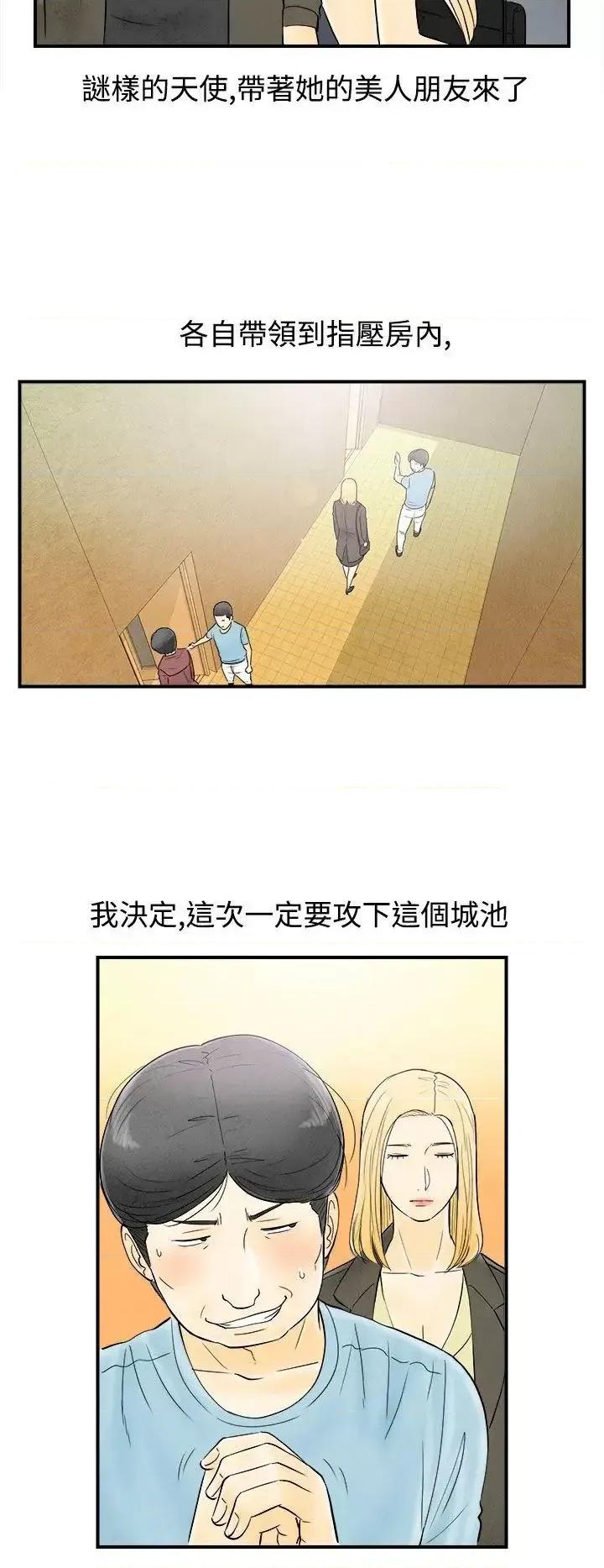 离婚报告书 离婚报告书(完结)-第60话-老公是色情按摩师 第12页